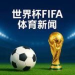 北京控股在,常规赛中战,胜浙江稠州,世界杯,世界杯2023,足球赛事,世界杯赛程,世界杯直播,世界杯新闻,世界杯门票